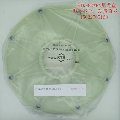德国KTR BoWex 55 FLE-PA-314.25尼龙连接盘PA6-GF25法兰联轴器