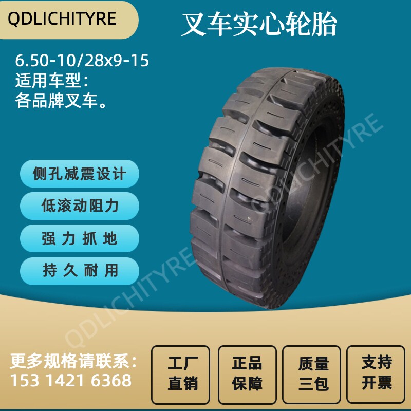 28x9-15侧孔减震实心轮胎 2.5吨3吨3.5吨叉车轮胎 6.50-10实心胎