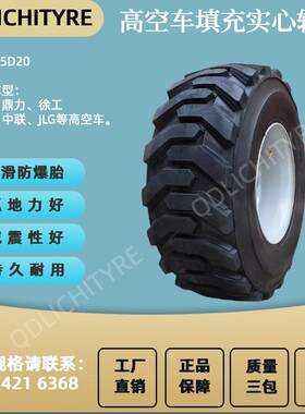 吉尼GS3390/4390/5390RT高空车轮胎 吉尼登高车轮胎 泡沫填充轮胎