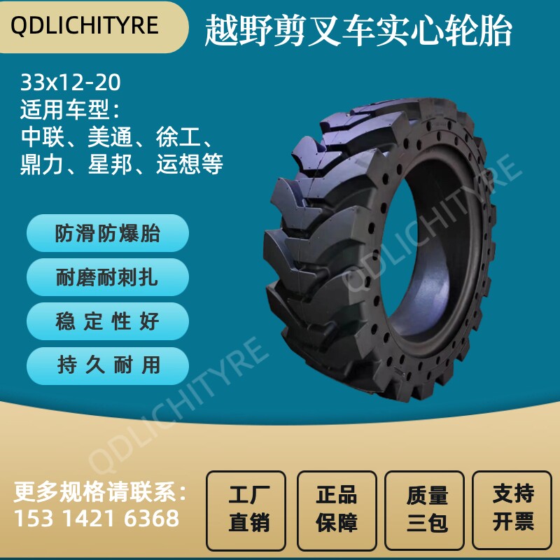 徐工鼎力星邦中联美通运想曲臂式高空车实心轮胎 越野剪叉车轮胎