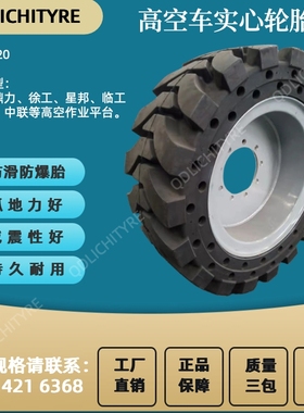 鼎力JCPT2223RTB/2223DC22米越野剪叉登高空车升降平台实心轮胎