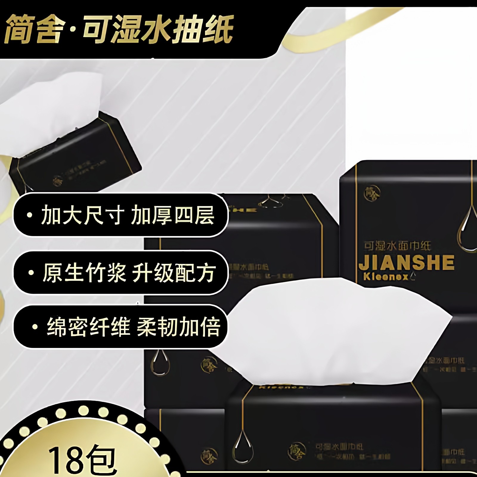 简舍抽纸竹浆家用1箱18包餐巾纸旗舰店可湿水面巾纸母婴家庭纸抽,洗护清洁剂/卫生巾/纸/香薰,抽纸,淘宝优惠券,粉丝福利购,淘宝优惠卷