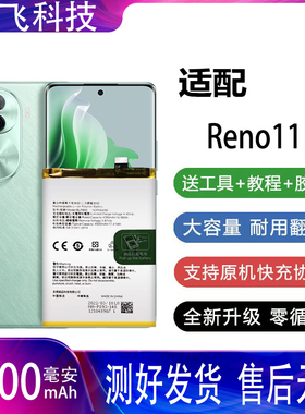 适用OPPOReno11电池BLPA31电池Reno11手机电池PJH110原装电池电板