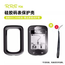 Rrskit适用于BSC200 BSC300码表保护套 iGPSPORT码表防摔套