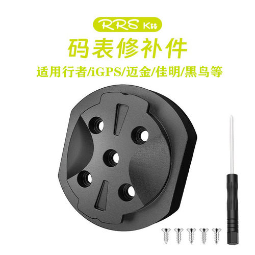 Rrskit码表底座扣铝合金修补件适用黑鸟迈金igps行者佳明耳朵断裂