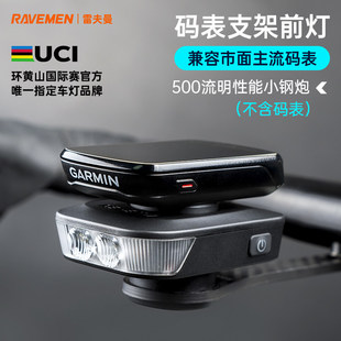 雷夫曼FR500自行车灯ravemen骑行灯车山地车码表灯照明警示灯