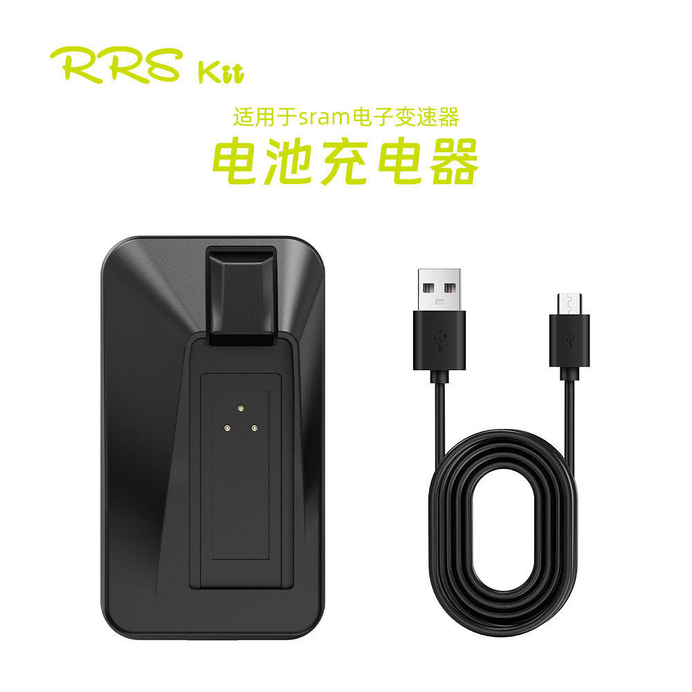 Rrskit适用SRAM速联ETAP AXS电池充电器通用前后拨电池充电器