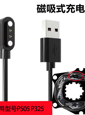 适用Magene迈金车自行车P505 P325盘爪充电线 功率牙盘磁吸线