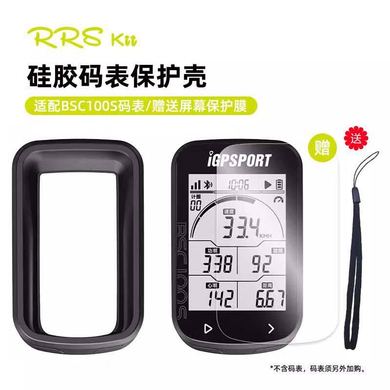 Rrskit适用IGPSPORT BSC100S 200  300 630码表硅胶保护套高清膜