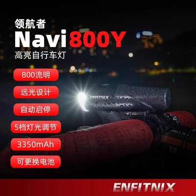 英豪自行车灯前灯夜骑远光灯手电USB充电山地车骑行装备navi800Y