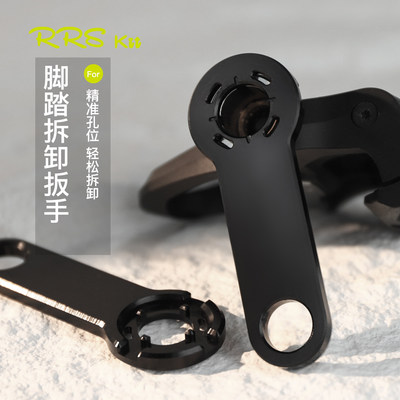 Rrskit脚踏拆卸扳手适合佳明 Vector 3 3S Rally RK 100 200