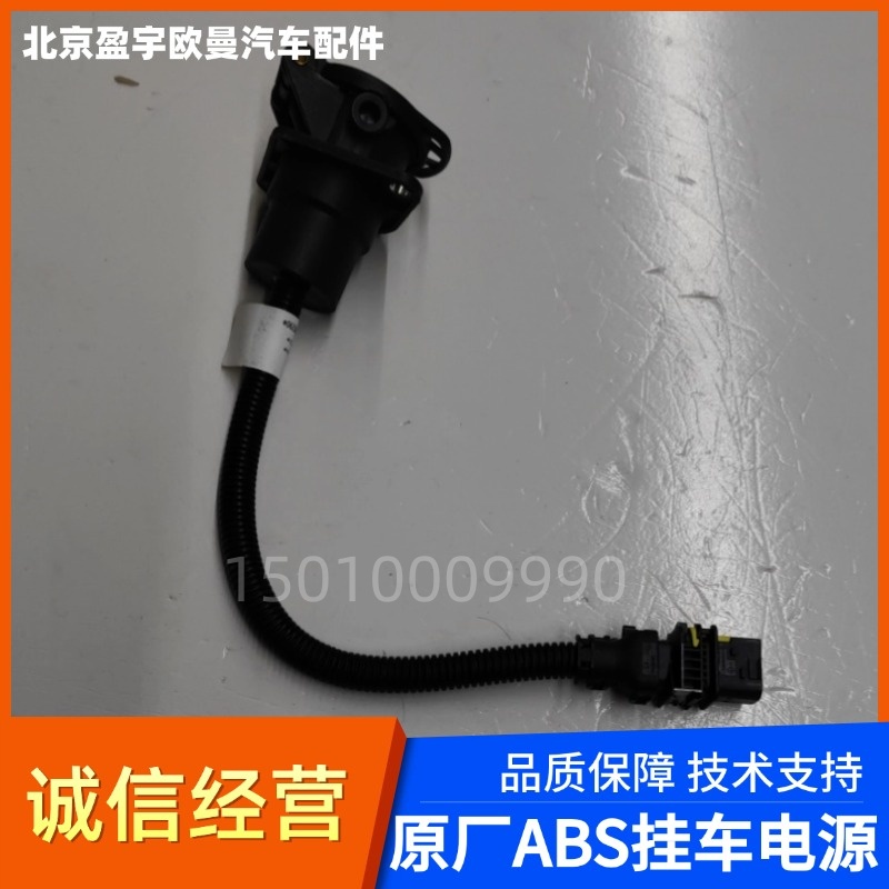 适配福田戴姆勒欧曼汽车配件GTLEST银河挂车ABS电源线插座星翼版