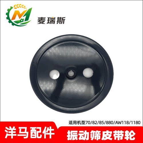 洋马原厂收割机振动筛皮带轮