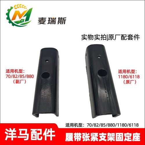 洋马收割机导向轮张紧支架固定座