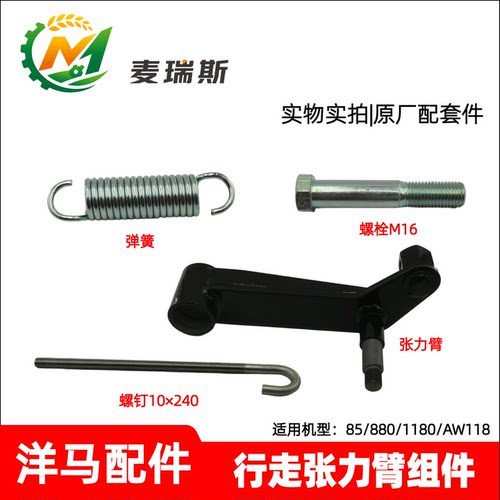 洋马1180收割机行走张紧臂原厂