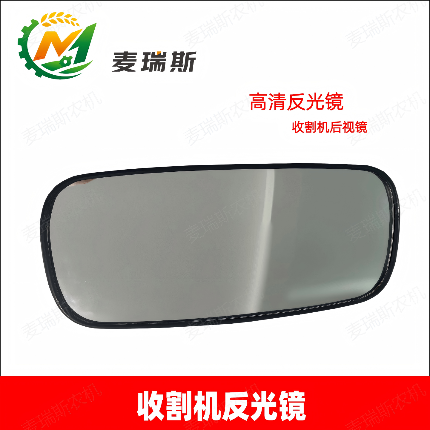 洋马收割机配件AG600 85G YH880 1180高清反光镜后视镜倒车无忧