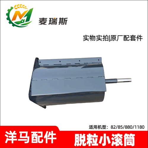 洋马原厂收割机脱粒滚筒