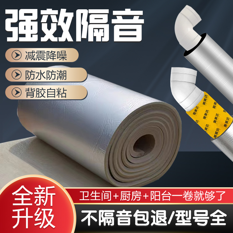 下水管隔音棉吸音棉卫生间110型