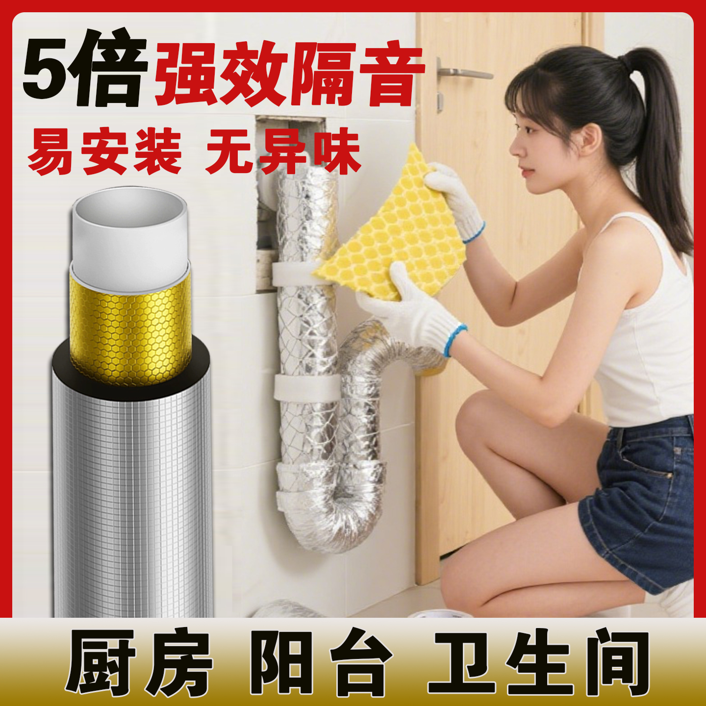 下水管隔音棉阻尼片强效隔音组合