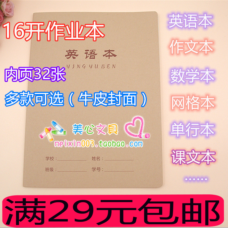 伟盛牛皮数学课文练习册作业本