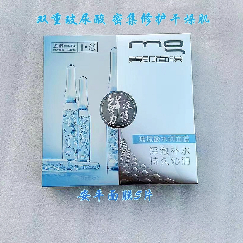 美即玻尿酸补水面膜干燥肌适用