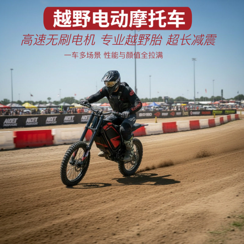 跨境源头工厂电动越野摩托车60V锂电两轮电动越野摩托车户外电摩