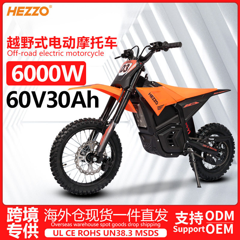 中置6000W电机电动摩托车60V锂电大功率长续航液压减震电动越野车