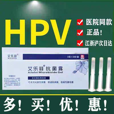 艾乐菲抗菌露HPV妇科凝胶3支