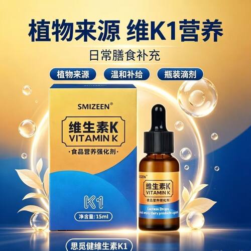 思觅健维生素K1滴剂营养强化剂