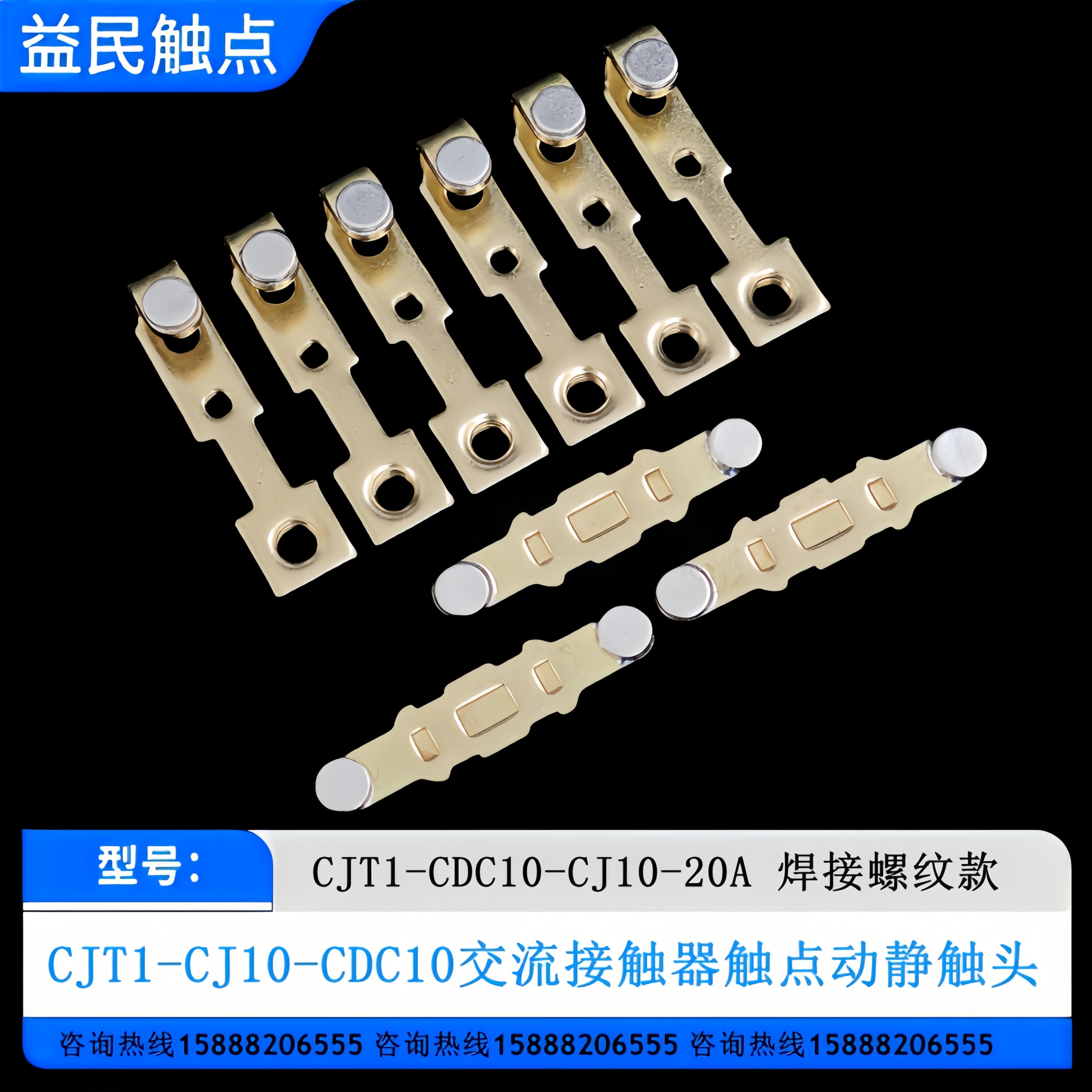 CJT1-20-40触点交流接触器CDC10-20-40触头CJ10-20-40A主动静配件-封面