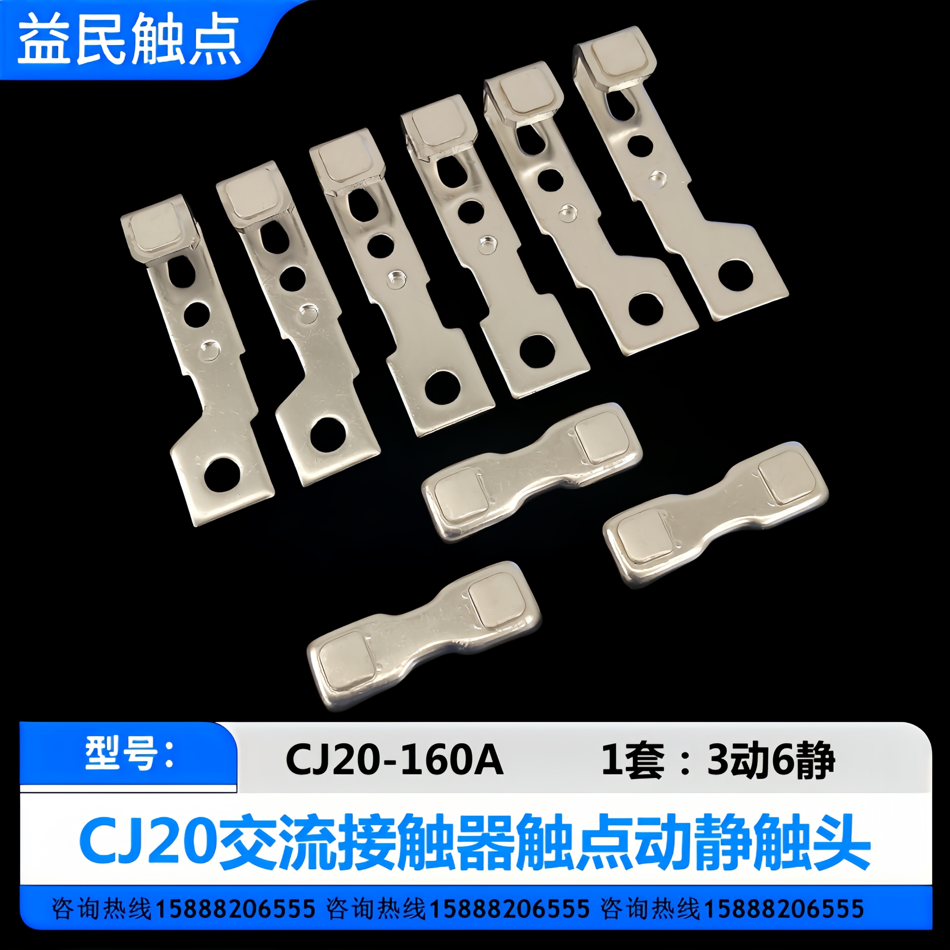 CJ20-63-1000A交流接触器触点