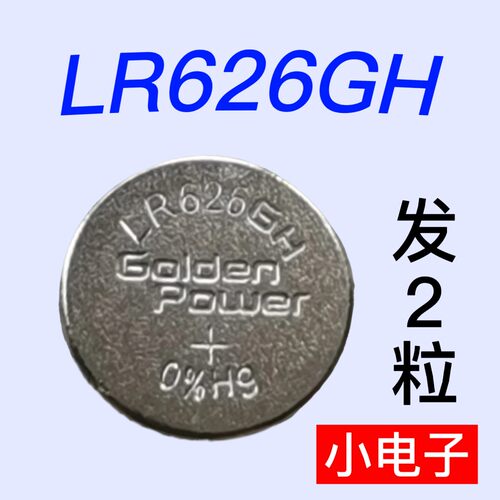 2粒LR626GH电池377A手表电池圆纽扣型SR626sw小电子石英表LR626H
