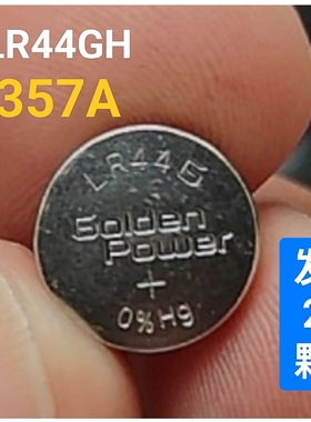 357A游标卡尺电池LR44纽扣电池LR44G电子LR44GH计算器电池L1154F