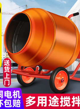 电动搅拌机小型家用水泥混凝土砂浆饲料工地打灰滚筒式220v纯铜