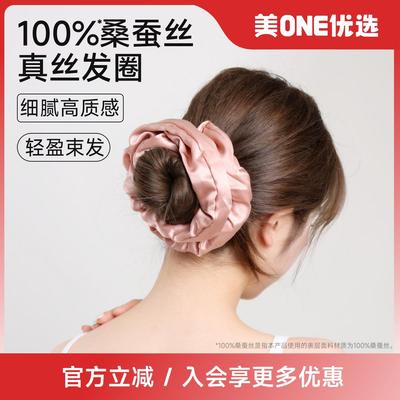 新疆包邮美ONE优选真丝发圈桑蚕丝高弹细腻高质感