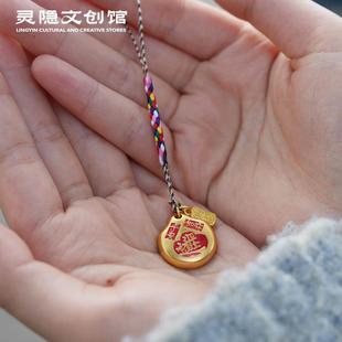 新疆包邮2025灵隐日进斗金挂件招财纳福包挂件六子箴言吊坠手机挂