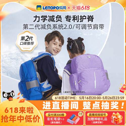 新疆包邮Letopo乐同儿童护脊减负书包男女生小学生1—6年级超轻便
