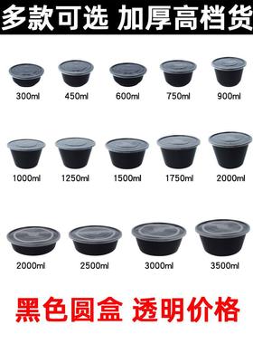 新疆包邮一次性餐盒黑色1000ML加厚圆形环保碗带盖汤碗甜品外卖打