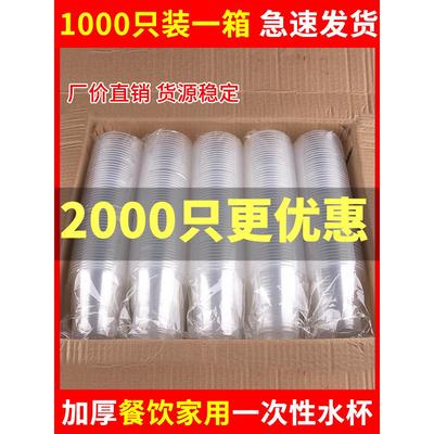 新疆包邮一次性杯子塑料杯商用果汁饮料大号加厚航空透明塑料家用