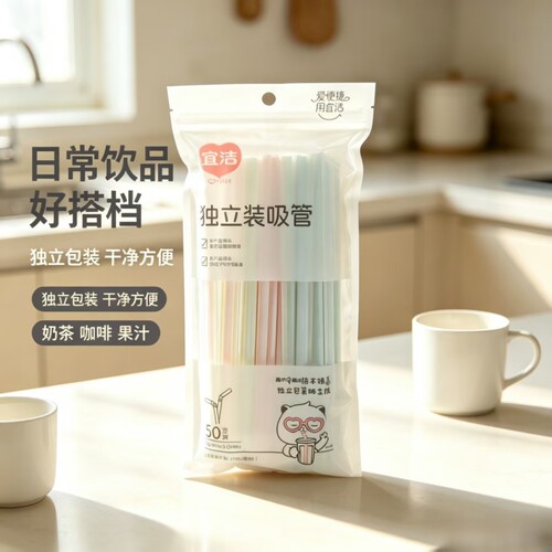 宜洁一次性吸管独立包装孕产妇儿童安全卫生弯头果汁家用50只9912