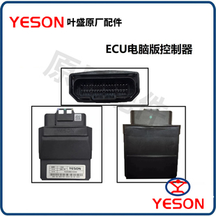YESON叶盛系统踏板电喷摩托车100-250cc原厂正品ECU电脑版控制器