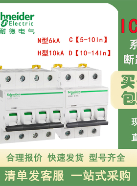 施耐德断路器IC65C/D 1P/2P/3P/4P 6A 10A 20A 32A 40A 50A 63A