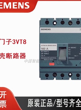 原装正品西门子3VT8 630N500 3P 500A塑壳断路器3VT85501AA030AA0