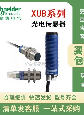 施耐德光电传感器XUB5ANANL2/2APANL2R XUB2AKSNM12T/2APBNM12R