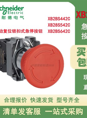 施耐德转动复位锁扣式急停按钮XB2BS442C XB2BS542C XB2BS642C