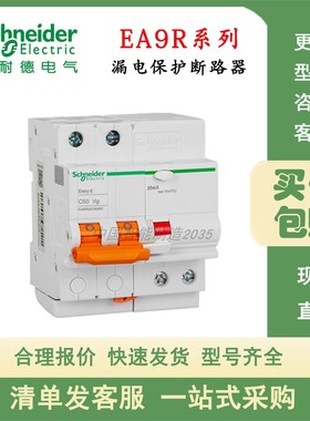 原装正品施耐德EA9RN4C2030CA漏电保护断路器EA9R 4P C20A 30mA