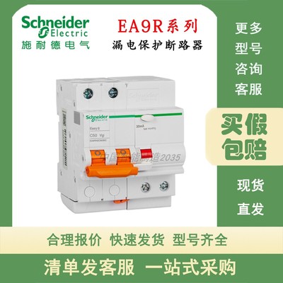 原装正品施耐德EA9RN3C6330CA漏电保护断路器EA9R 3P C63A 30mA