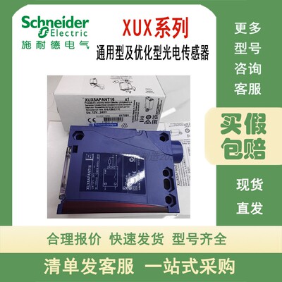 施耐德光电传感器XUX5APANT16 XUX5ARCNT16 XUX-9ARCNT16
