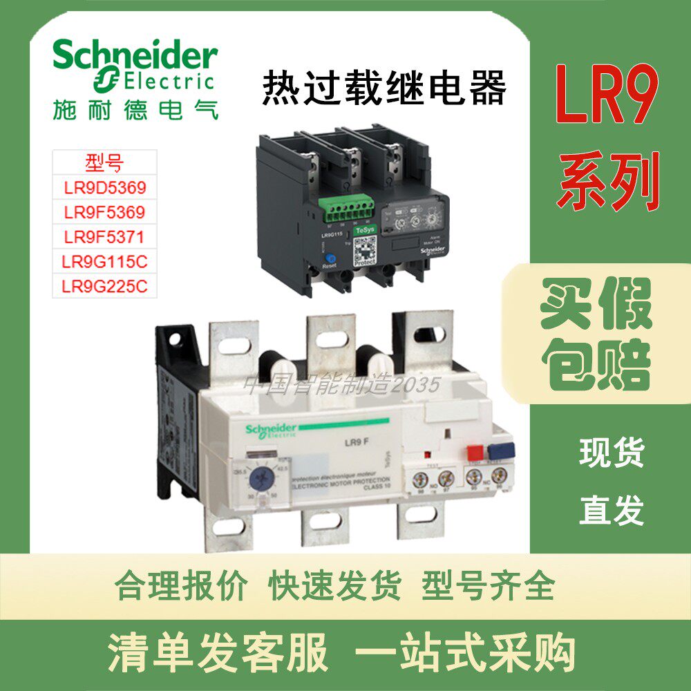 施耐德热继电器LR9D5369 LR9F5369 LR9F5371 LR9G115C LR9G225C