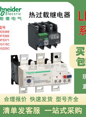 施耐德热继电器LR9D5369 LR9F5369 LR9F5371 LR9G115C LR9G225C